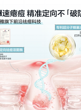 【周期战痘救急箱】悦芙媞修红精华点痘精华痘贴祛痘退红淡红印by