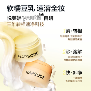 悦芙媞豆乳卸妆膏油皮毛孔清洁控油洗卸合一敏感肌温和卸妆油女