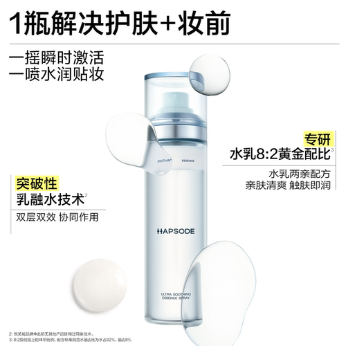 【卓沅推荐】悦芙媞舒缓平衡双层精华喷雾泛红补水妆前爽肤水乳 - 图0