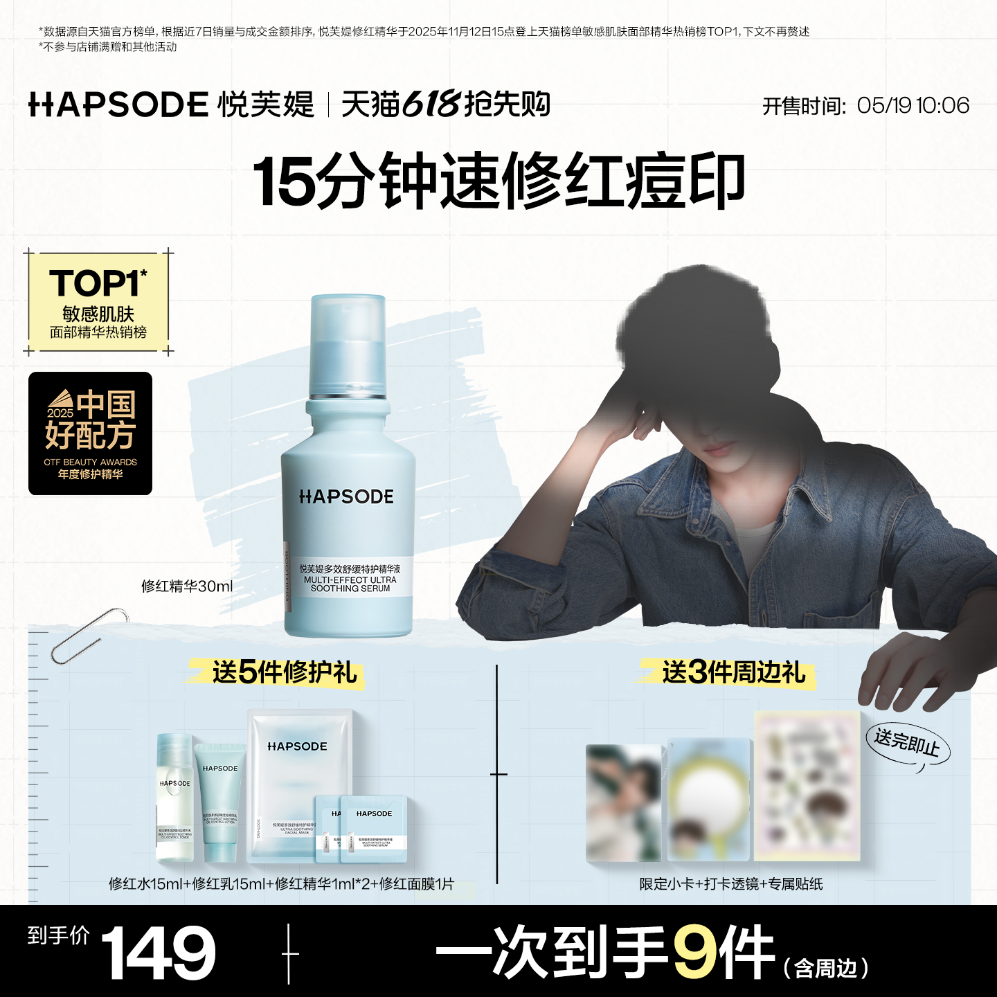 【618抢先购】悦芙媞修红精华液舒缓退红控油修护精华淡化红痘印 【618抢先购】悦芙媞修红精华液舒缓退红控油修护精华淡化红痘印
