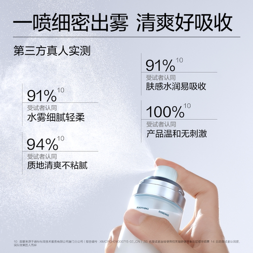 悦芙媞舒缓平衡双层精华喷雾舒缓泛红补水保湿滋润妆前爽肤水乳液 - 图3