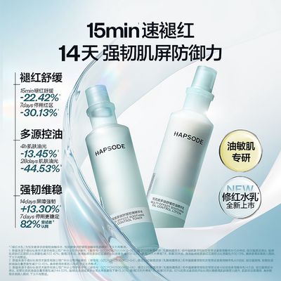 悦芙媞修红水乳套装补水保湿控油护肤品精华水乳油皮修护退红乳液
