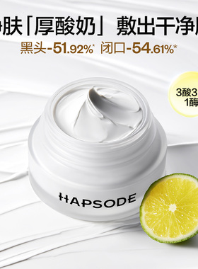 悦芙媞多酸泥膜清洁面膜深层去黑头面膜面部毛孔清洁泥膜BY