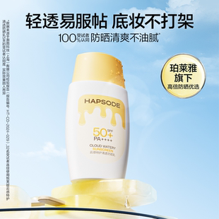 悦芙媞雪糕防晒乳清爽不油腻面部油皮防晒霜