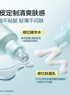 【双11付定金】悦芙媞修红水乳补水保湿控油精华水乳油皮修护舒缓