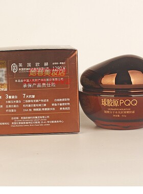 柏兰梦球胶原PQQ超微分子水光抗皱嫩肤霜 补水淡纹护肤面霜60g