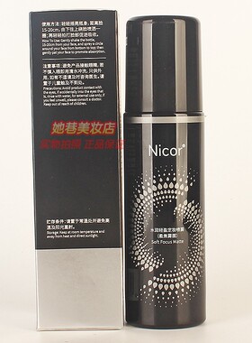 Nicor水润轻盈定妆喷雾柔焦雾面 保湿补水美肌不易脱妆正品100ml