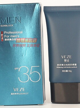 VEZE梵贞肤研美白祛斑防晒霜 水润隔离清爽透气不黏腻正品SPF35