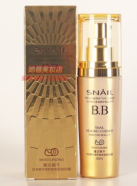 欧缇尚魔法红参蜗牛修护专柜正品补水保湿遮瑕提亮6件套BB眼霜