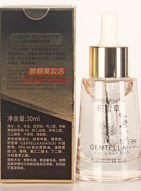 国色天香积雪草水润靓颜精华液 女士秋冬补水保湿护肤美容院正品