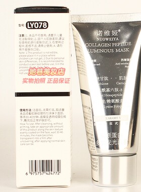 诺维娅发光面膜胶原蛋白多肽发光面膜NUOWEIYA抗皱紧致保湿正品