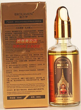 BROLAMEN柏兰梦黑金古法老精油 补水淡纹水嫩护肤面部精华正品