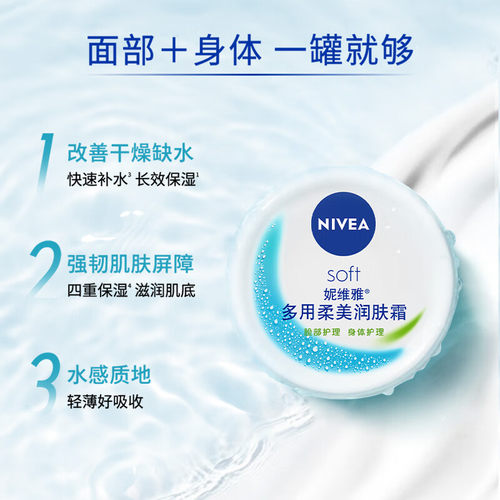 妮维雅面霜多用柔美润肤霜100ml补水滋润 - 图0