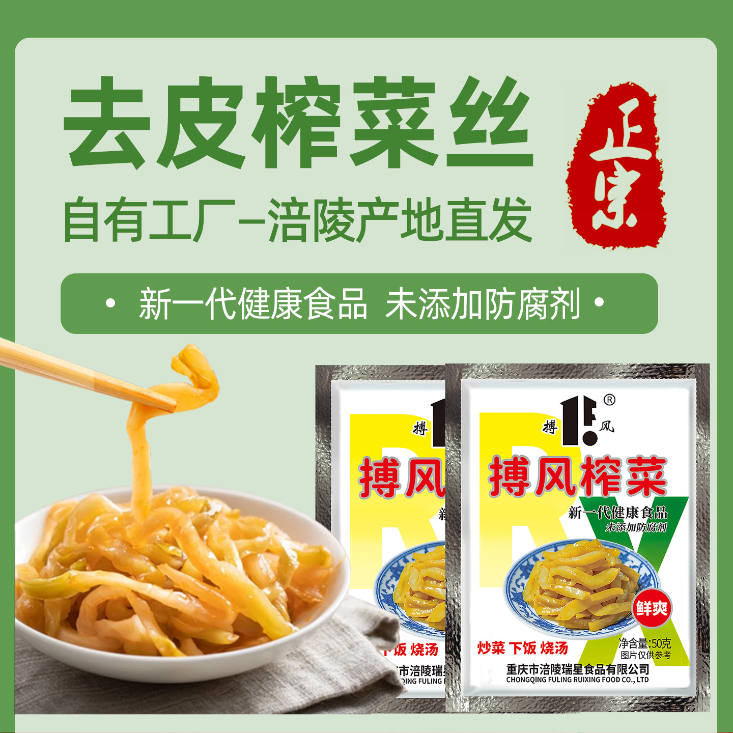 榨菜小包装涪陵产地直发四川去皮榨菜批发官方店老牌子开味下饭菜,淘宝优惠券,粉丝福利购,淘宝优惠卷