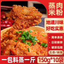 Steamed Meat Rice Flour Domestic Powder Steamed Meat Exclusive Powder Pork Ribs Rice Flour Hemp Spicy Five Fragrant Steamed Meat Rice Flour Sichuan Steamed Meat Powder