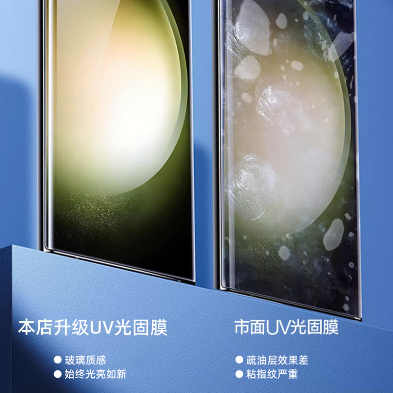 适用三星S24/23/22ultra手机膜note20ultra光固膜S20菲林膜s25+高清uv膜s10全胶膜21ultra非钢化膜21全屏固化 - 图1