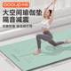 Sino-European non-slip thickened and widened yoga mat for fitness
