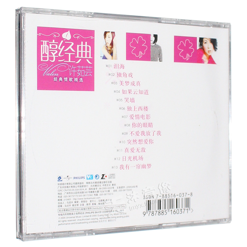 正版唱片 许茹芸专辑精选CD 独角戏 泪海 如果云知道 真爱无敌 - 图0