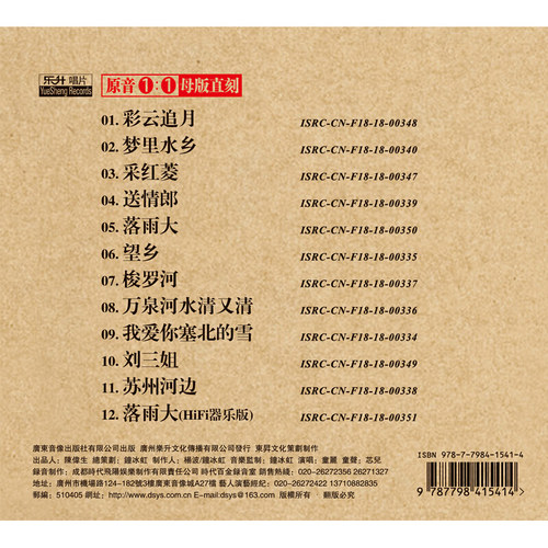 原装正版HIFI发烧碟 童丽 金韵民歌专辑 原音1:1母盘直刻CD - 图3