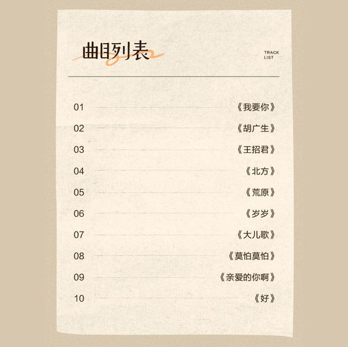 官方正版 任素汐 首张实体专辑《一些小歌儿们》CD&黑胶唱片 周边 - 图3
