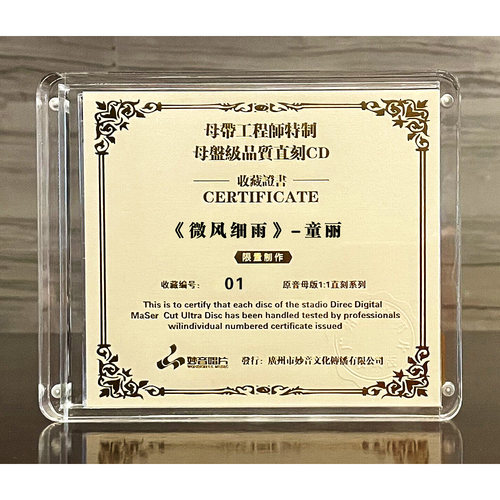 妙音唱片童丽《微风细雨》原音母带1:1直刻无损HIFI发烧人声试机 - 图0