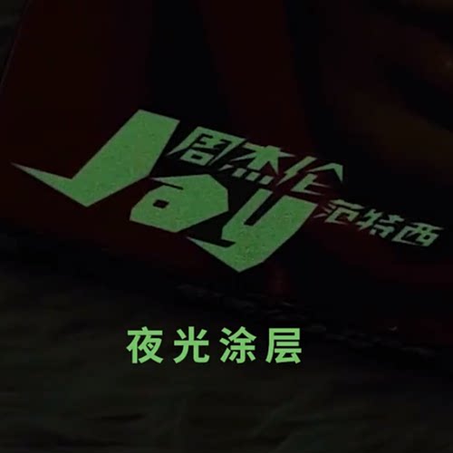 正版 jay周杰伦实体专辑范特西 CD+歌词本车载音乐歌曲唱片周边-图2