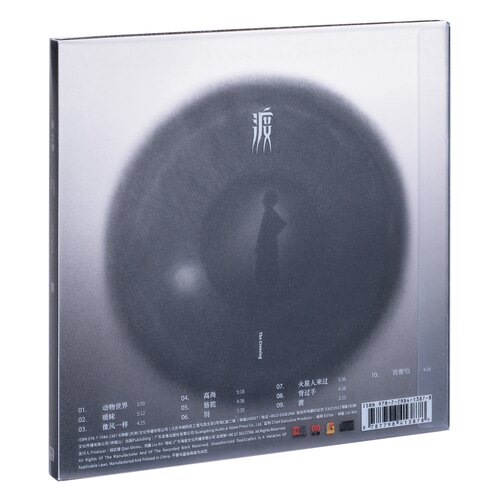 官方正版 薛之谦新专辑 渡 The Crossing CD+写真歌词本 车载唱片 - 图1