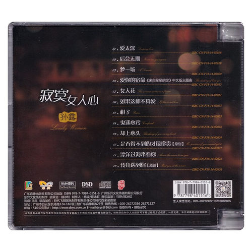 正版发烧碟 孙露专辑 寂寞女人心 CD 无损人声音乐车载光盘唱片 - 图2