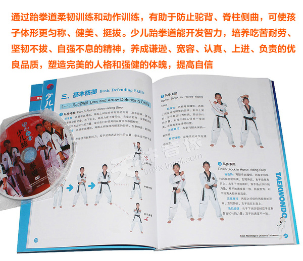 正版少儿童跆拳道基础入门自学教学视频教程教
