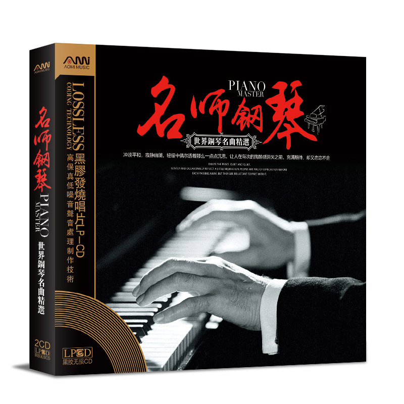 世界经典钢琴名曲精选夜的钢琴曲cd正版黑胶唱片汽车载cd光盘碟片 - 图0