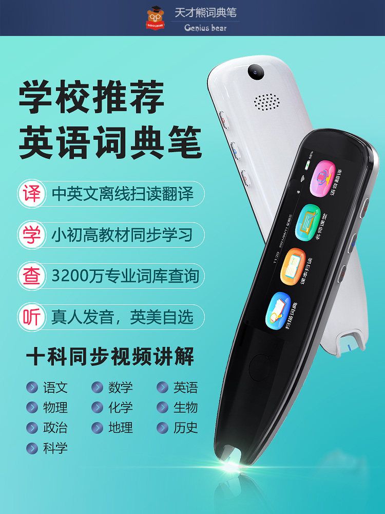 天才熊官方x5pro英语学习神器ai笔 瑞锦鸿途数码点读笔