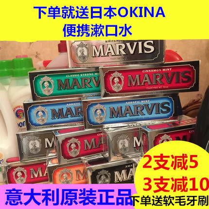 義大利進口Marvis瑪爾斯牙膏去漬清新口氣85ml大支裝最大容量