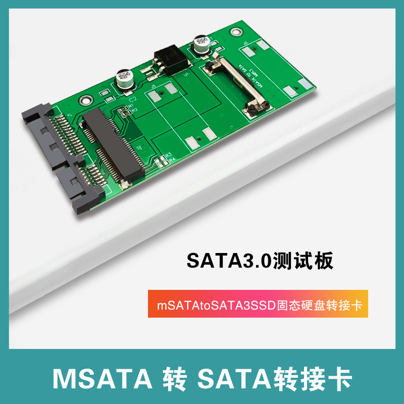 mSATA转SATA 转接卡mSATAtoSATA3SSD硬盘转接卡SATA3.0测试板包邮 - 图0