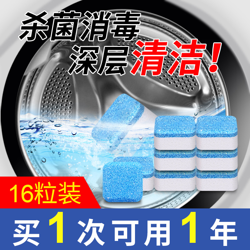 丽能旗舰店洗衣机槽清洗剂泡腾清洁片滚筒式全自动杀菌消毒泡腾片块污渍神器3