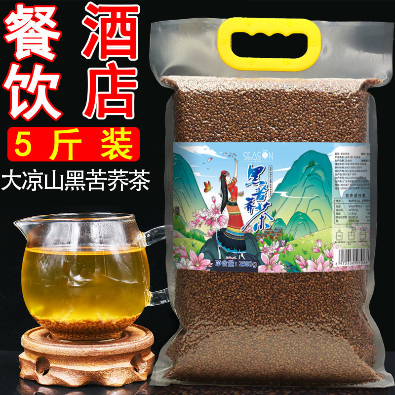 黑苦荞茶5斤袋装苦荞茶正品四川大凉山荞麦茶饭店用散装非大麦茶