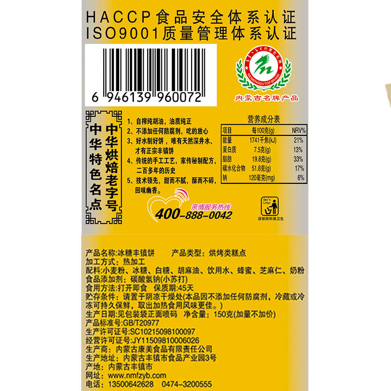 康美丰镇内蒙古特产胡麻油蜂蜜月饼 丰月圆月饼