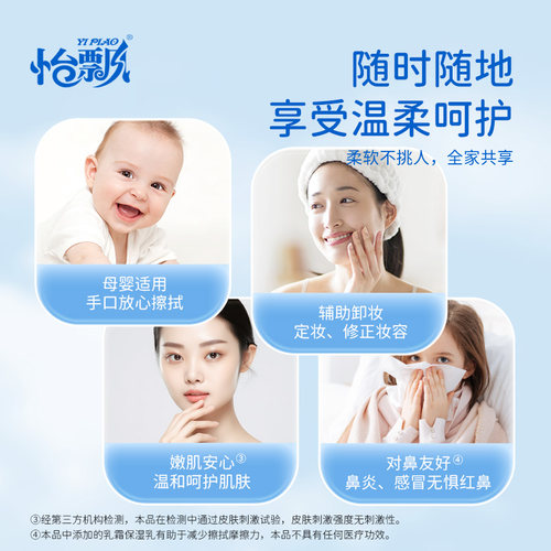 怡飘乳霜保湿柔纸巾云柔巾婴儿专用鼻涕纸超柔便携30抽单包6 - 图3