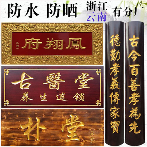 实木牌匾定制木制门头招牌仿古对联开业字匾木头木板木质雕刻弧形 - 图2