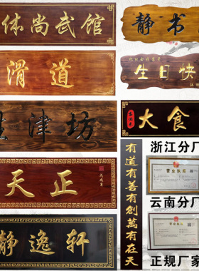 定做木制仿古风弧形书法字牌匾