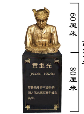 十大英模胸像玻璃钢黄继光摆件