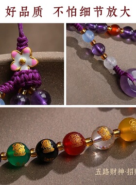 紫水晶五路财神手机链挂绳挂件平安款吊坠挂饰梦幻人工水晶女礼物