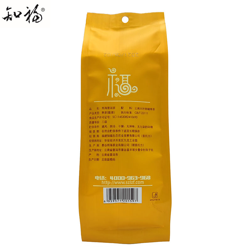 【拍3发4】知福茶叶云南普洱熟茶陈年老茶邦海普洱袋装150g - 图3