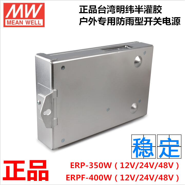 台湾明纬ERPF-400W-24V16.7A户外防雨开关电源 48V ERP-350-12V29,淘宝优惠券,粉丝福利购,淘宝优惠卷