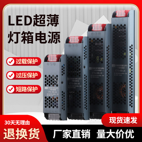 超薄长条LED灯箱电源24V低压12V线形灯带变压器220转直流开关电源 - 图0