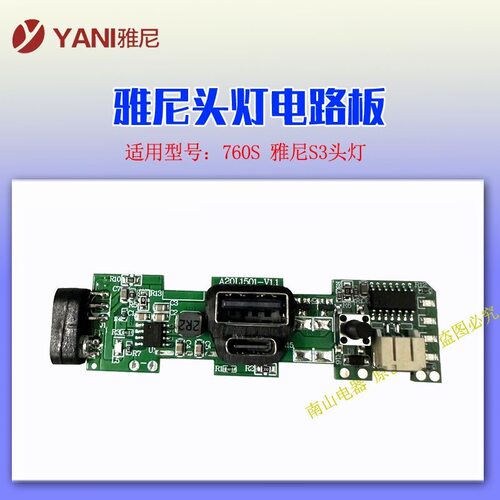 雅尼头灯三节锂电池电路板YN760S主板电路板S3强光手电7736S配件 - 图0