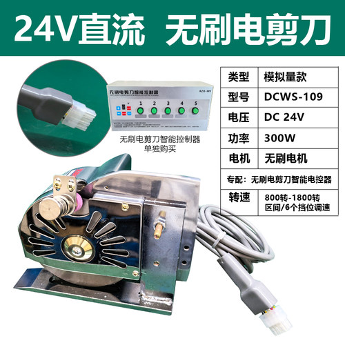 伺服无刷直流24V圆刀裁布机电剪刀电动裁剪机服装皮革切布布机 - 图1
