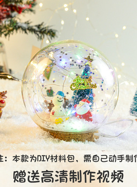 水晶球灯摆件手工diy材料包