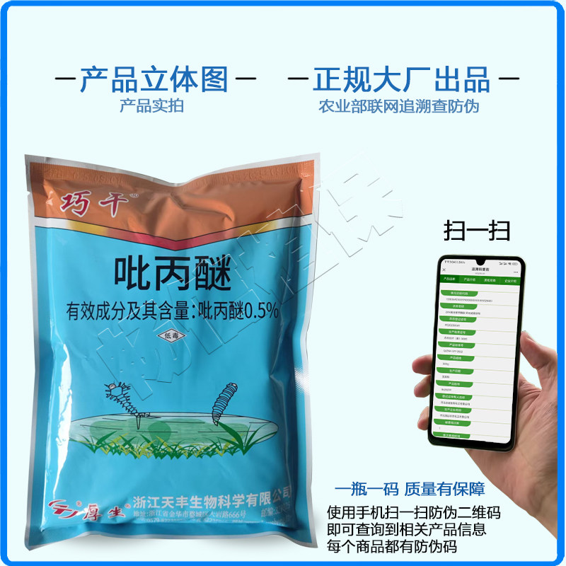 天丰巧干吡丙醚颗粒剂卫生园林苍蝇蝇蚊子丙吡醚吡丙谜农药杀虫剂,淘宝优惠券,粉丝福利购,淘宝优惠卷