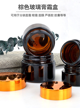 面霜分装瓶茶色膏霜瓶化妆品分装