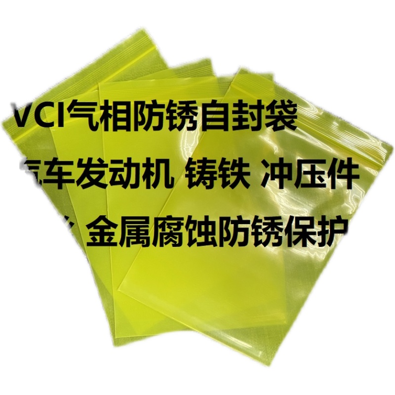 VCI气相防锈封口袋汽车重工企业老旧零部件防锈袋海运防锈cm-图0